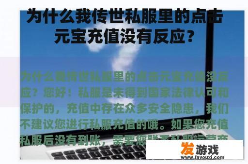 传世私服充值问题