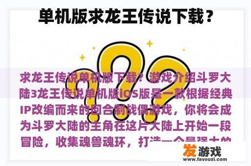 单机版求龙王传说下载？