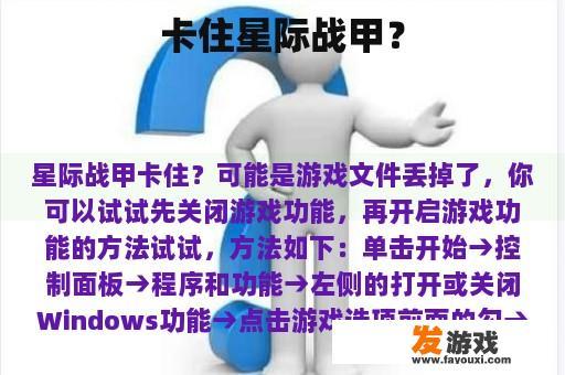 卡住星际战甲？