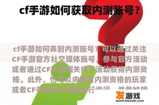 cf手游如何获取内测账号？