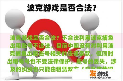 波克游戏是否合法？
