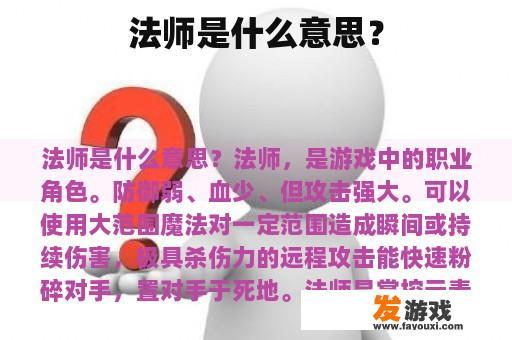 法师是什么意思？