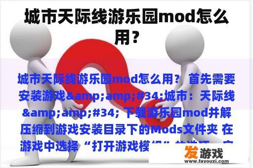城市天际线游乐园mod怎么用？