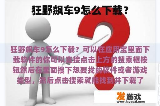 狂野飙车9怎么下载？