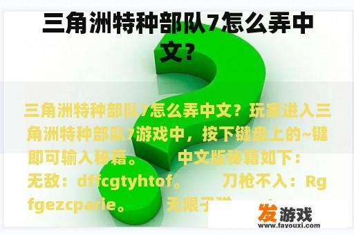 三角洲特种部队7怎么弄中文？