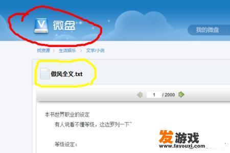 如何在电脑上下载小说？