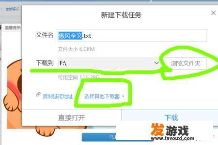 如何在电脑上下载小说？