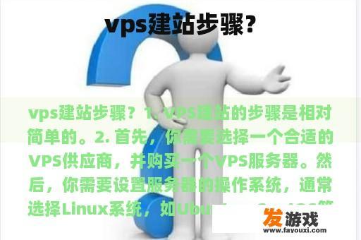 如何建设虚拟主机（VPS）网站？