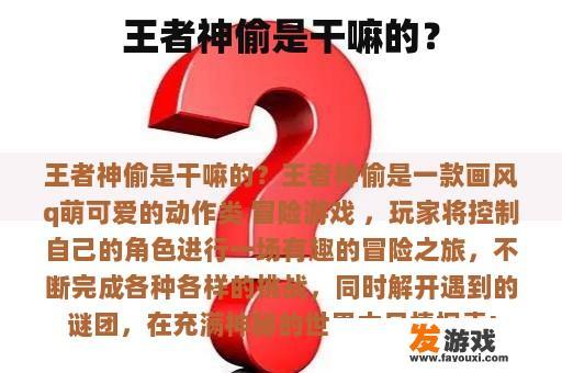 《王者神偷》是什么意思呢？