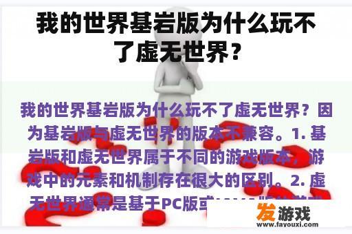 我的世界基岩版为什么玩不了虚无世界？