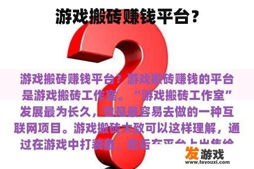 游戏搬砖赚钱平台？
