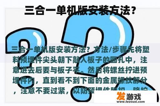 三合一单机版安装方法？
