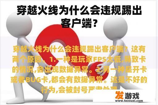 穿越火线为什么会违规踢出客户端？
