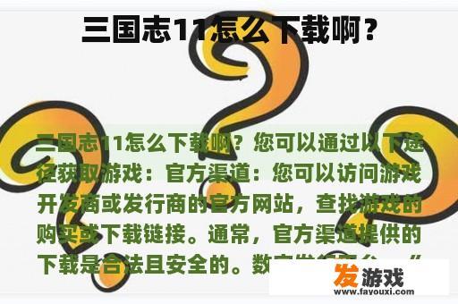 三国志11怎么下载啊？