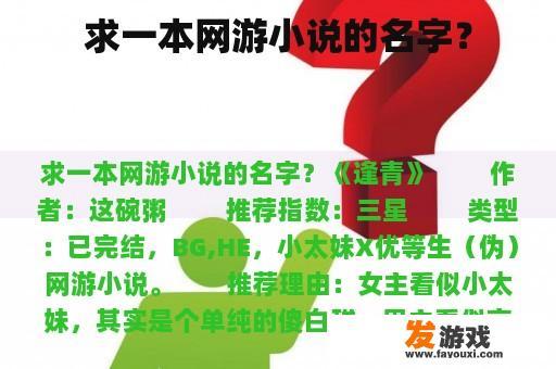 求一本网游小说的名字？