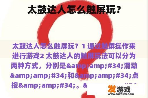 太鼓达人怎么触屏玩？