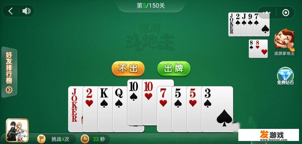 微信途游斗地主残局第五关怎么过？
