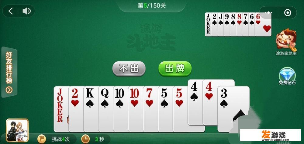 微信途游斗地主残局第五关怎么过？
