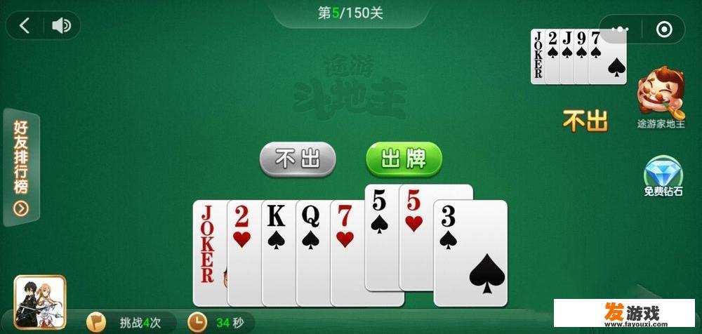 微信途游斗地主残局第五关怎么过？