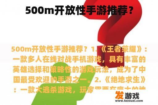 精选500MB开放型手游推荐 500MB开放型手游推荐