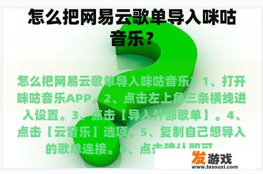 怎么把网易云歌单导入咪咕音乐？