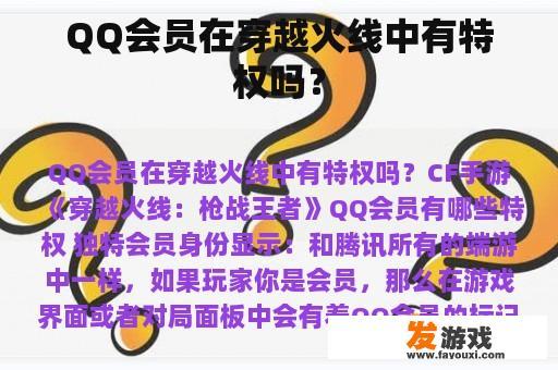 QQ会员在穿越火线中有特权吗？