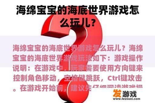 海绵宝宝的海底世界游戏