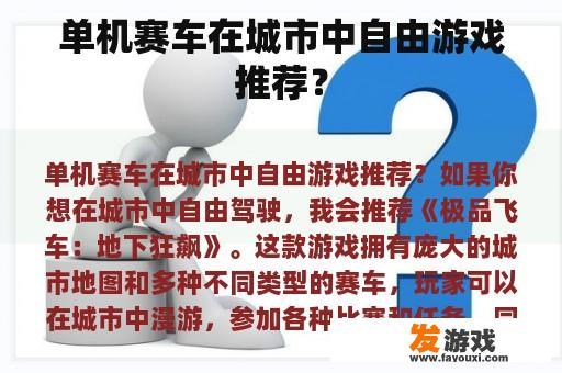 城市中的自由赛车之旅