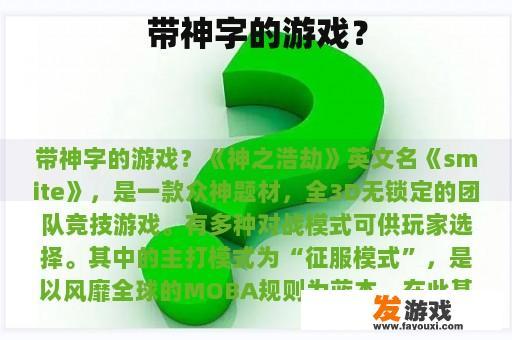 带神字的游戏？