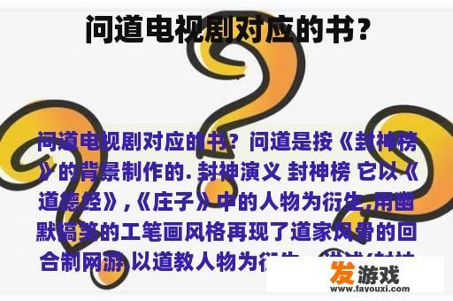 问道电视剧对应的书？