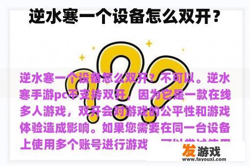 逆水寒一个设备怎么双开？
