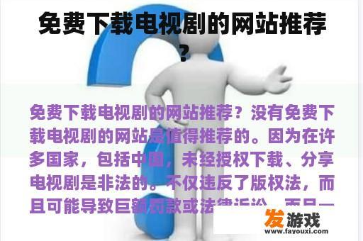 免费下载电视剧的网站推荐？