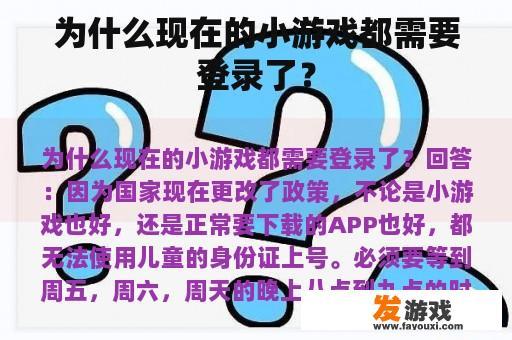 为什么现在的小游戏都需要登录了？