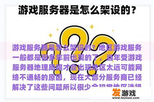 游戏服务器是怎么架设的？