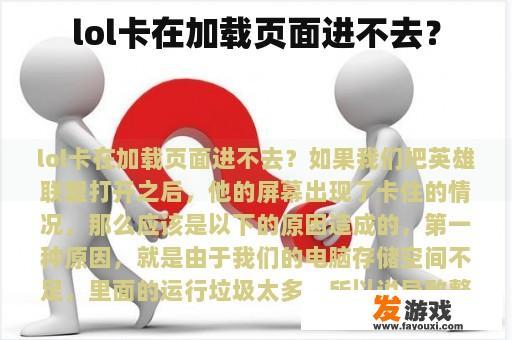 lol卡在加载页面进不去？