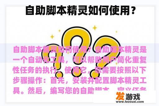 自助脚本精灵如何使用？