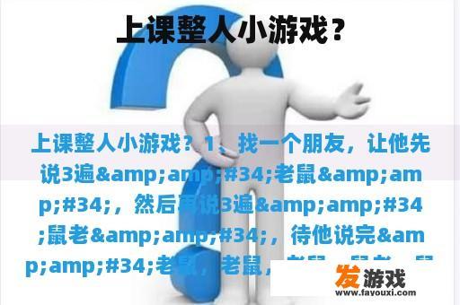 上课整人小游戏？