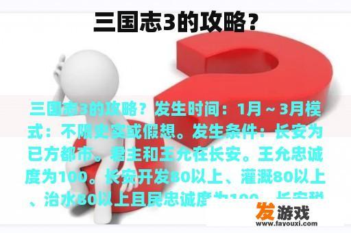 三国志3的攻略？