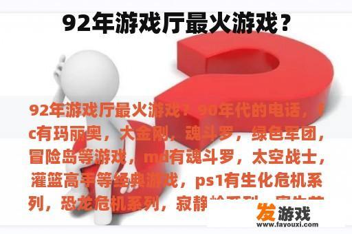 90年代游戏厅的热门游戏 90年代游戏厅最火游戏?