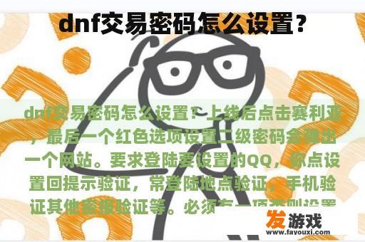dnf交易密码怎么设置？