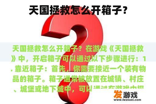 天国拯救怎么开箱子？