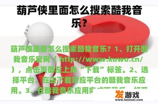葫芦侠里面怎么搜索酷我音乐？
