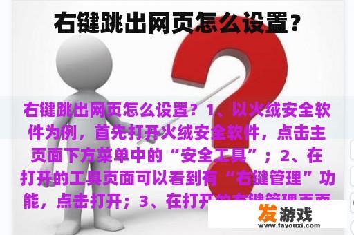 右键跳出网页怎么设置？