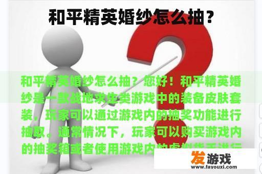 和平精英婚纱怎么抽？