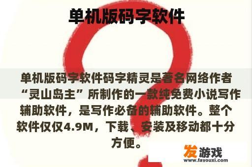 单机版码字软件