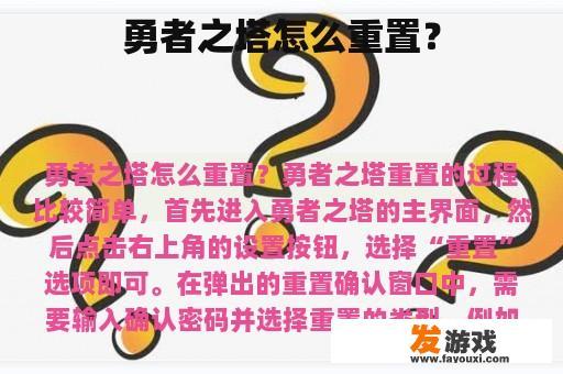 勇者之塔怎么重置？