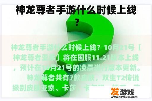 神龙尊者手游什么时候上线？
