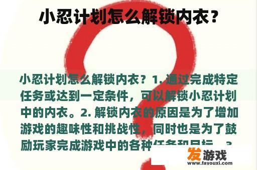 小忍计划怎么解锁内衣？