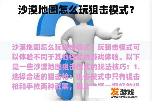 沙漠地图怎么玩狙击模式？