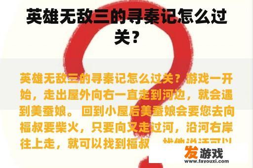 英雄无敌三的寻秦记怎么过关？